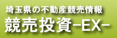 埼玉県不動産競売